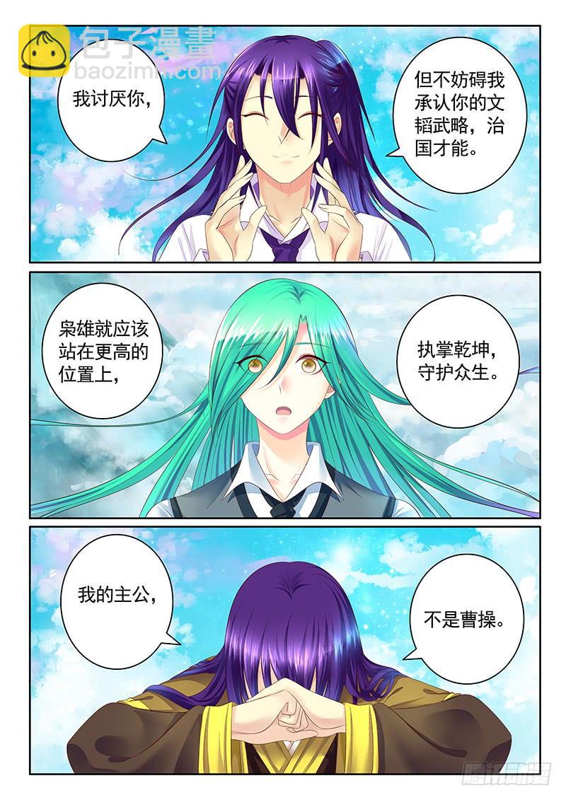 🍴君临臣下 第486集 后宫加一 第5页