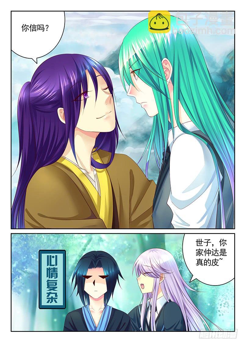 🍴君临臣下 第486集 后宫加一 第7页