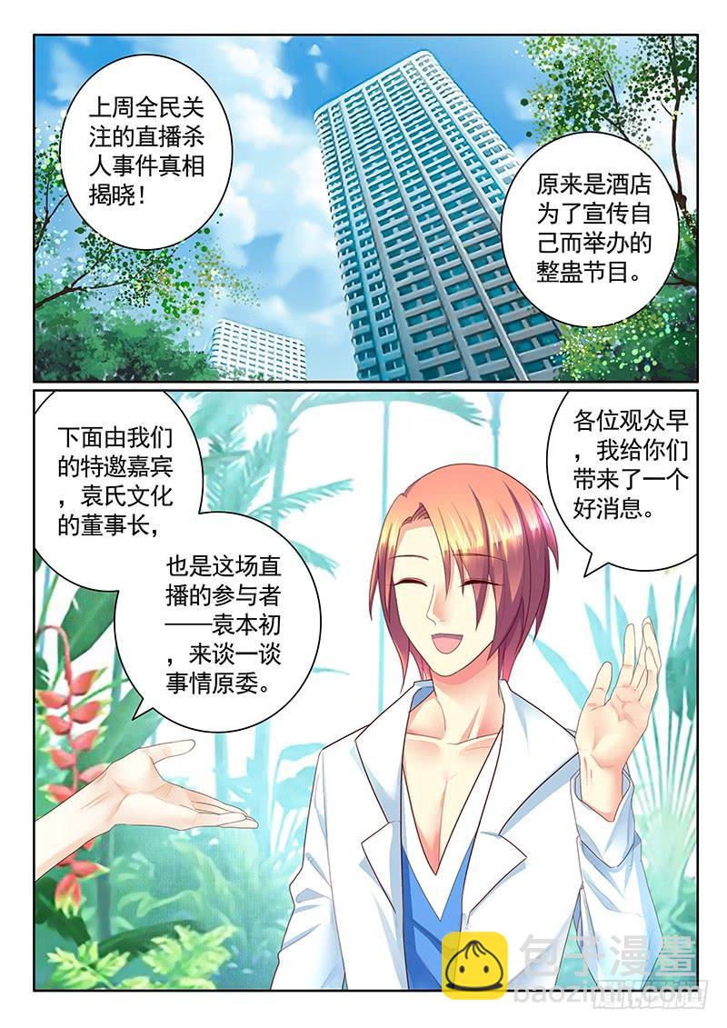🍴君临臣下 第486集 后宫加一 第8页
