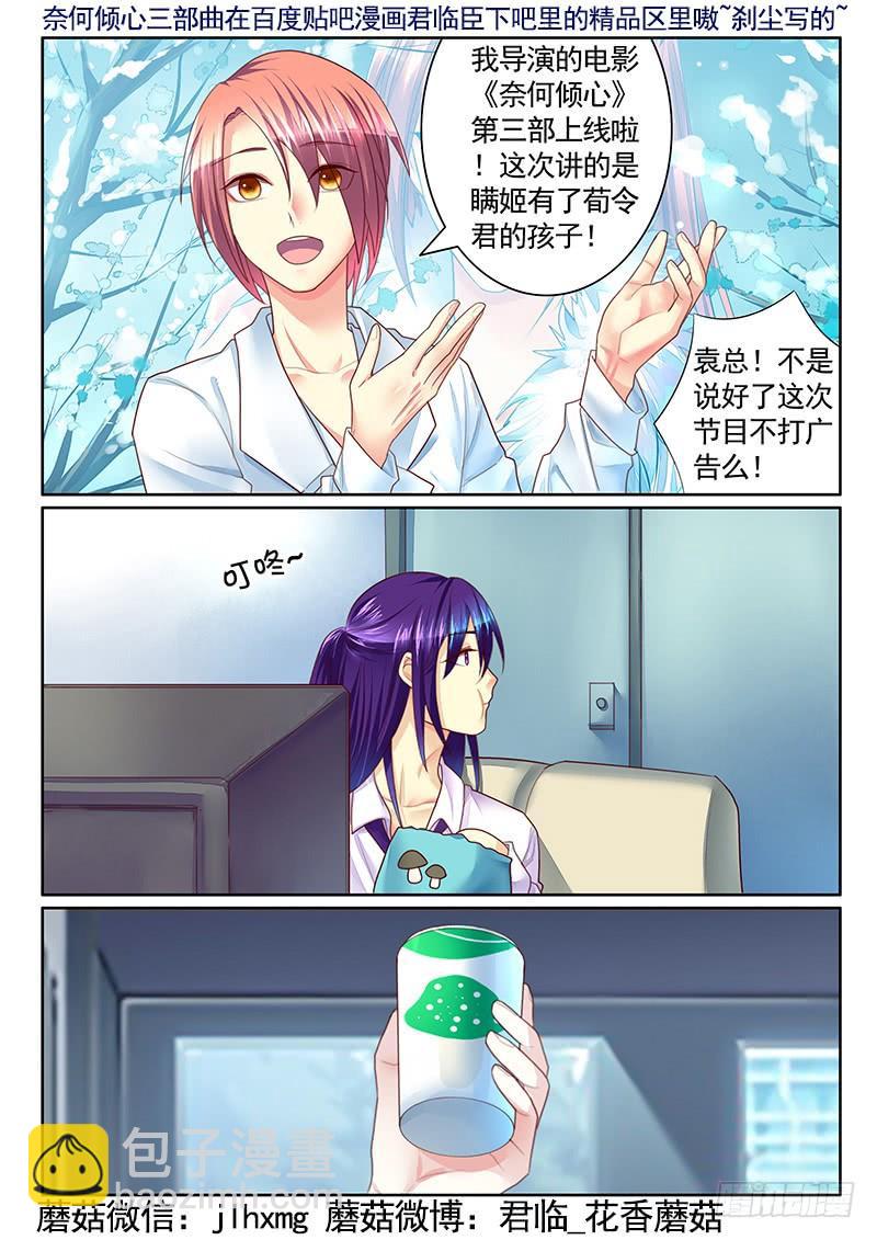🍴君临臣下 第486集 后宫加一 第9页