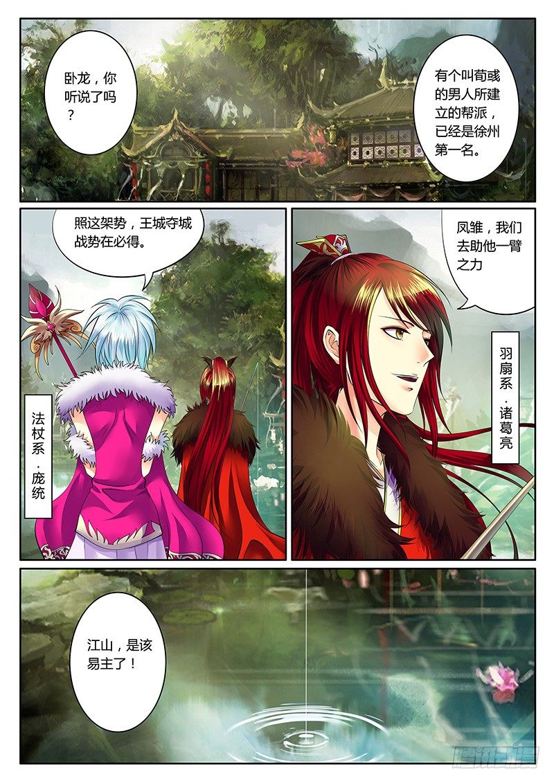 🍴君临臣下 君临御龙【番外】 第10页
