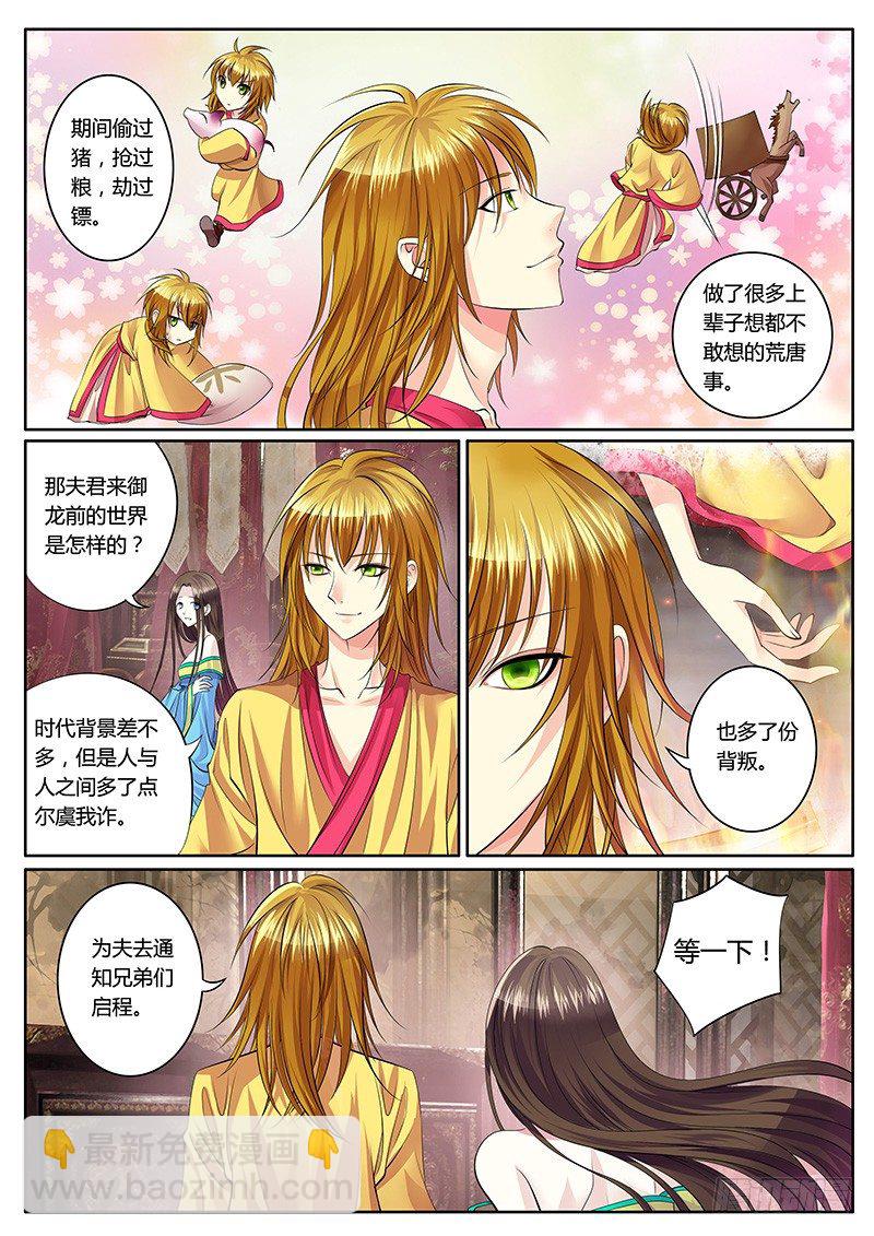 🍴君临臣下 君临御龙【番外】 第13页