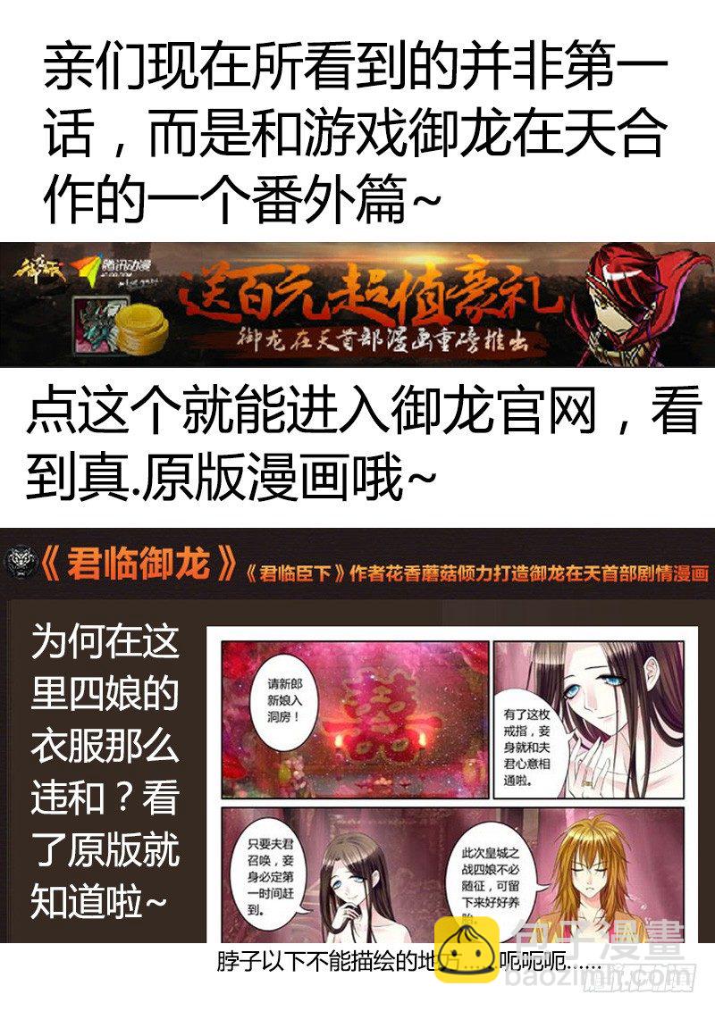 🍴君临臣下 君临御龙【番外】 第2页