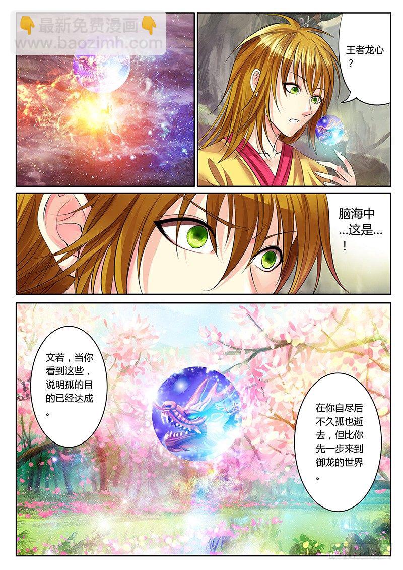 🍴君临臣下 君临御龙【番外】 第21页