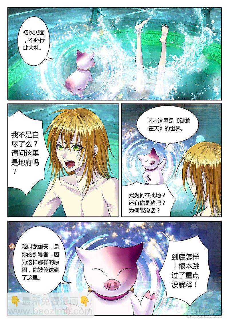 🍴君临臣下 君临御龙【番外】 第6页