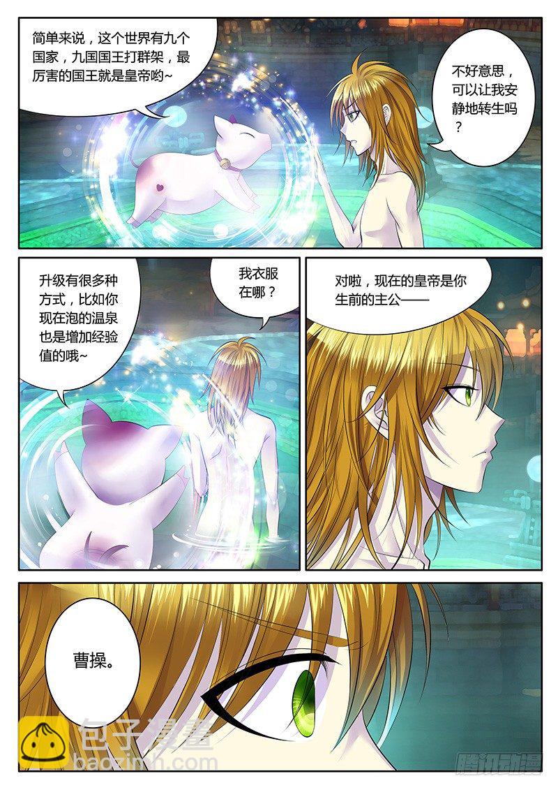 🍴君临臣下 君临御龙【番外】 第7页