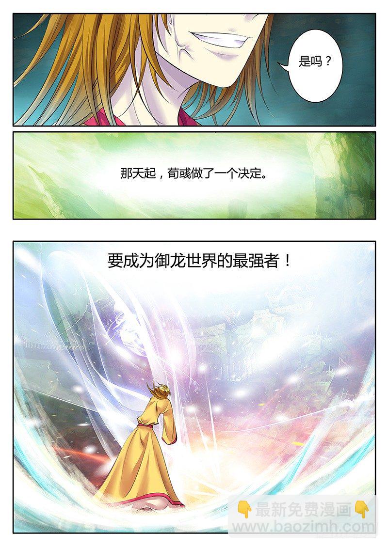 🍴君临臣下 君临御龙【番外】 第8页