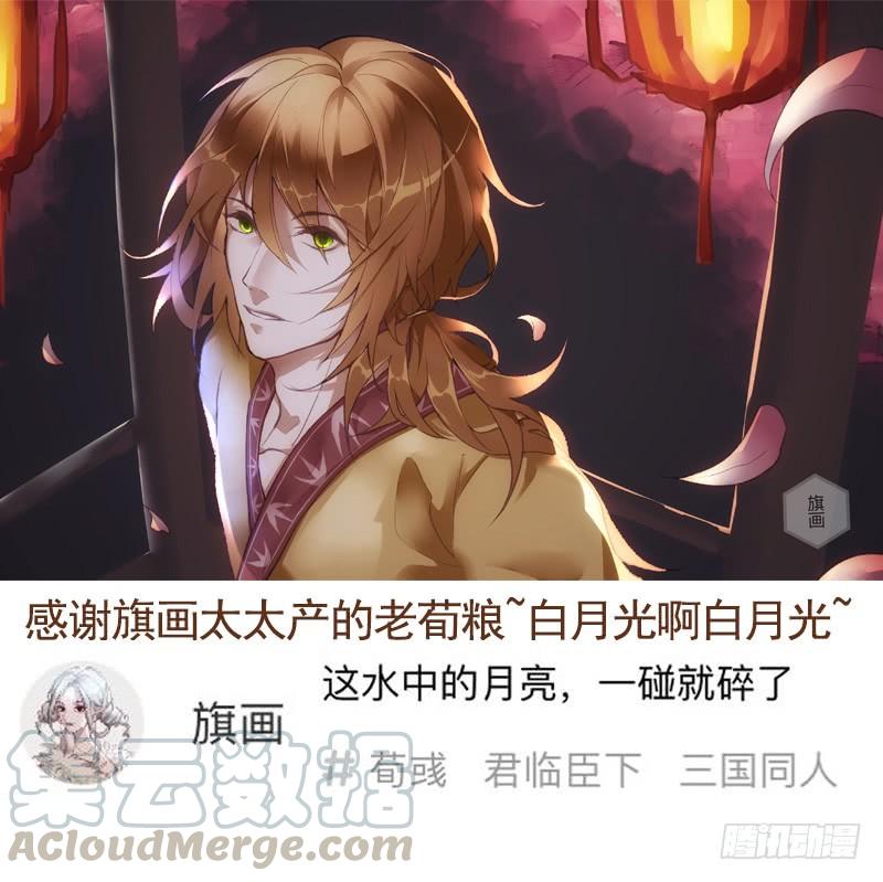 🍴君临臣下 第488集 祭瞒生子？ 第1页
