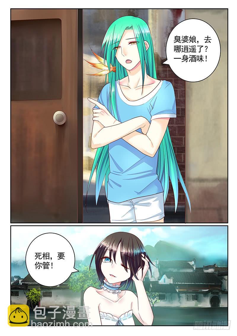 🍴君临臣下 第488集 祭瞒生子？ 第3页