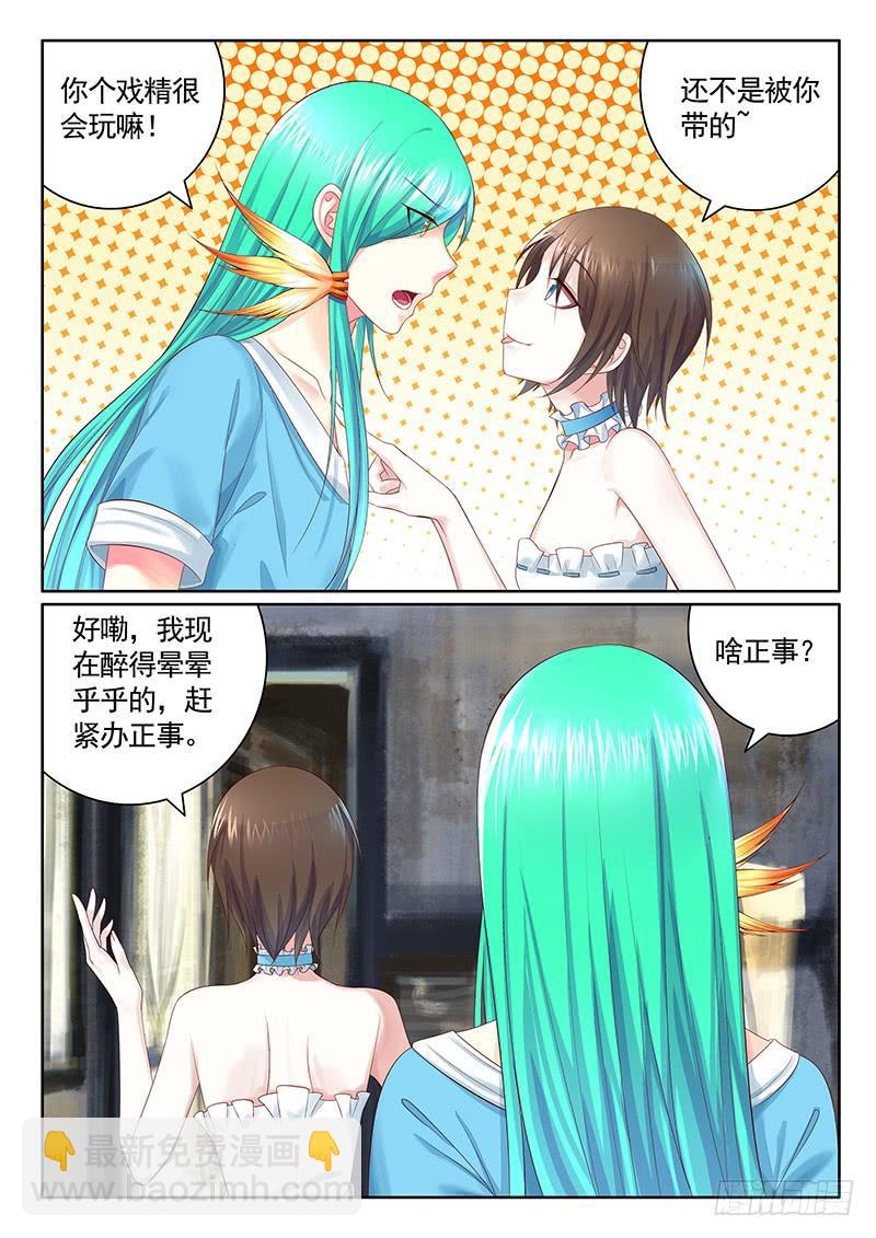 🍴君临臣下 第488集 祭瞒生子？ 第4页