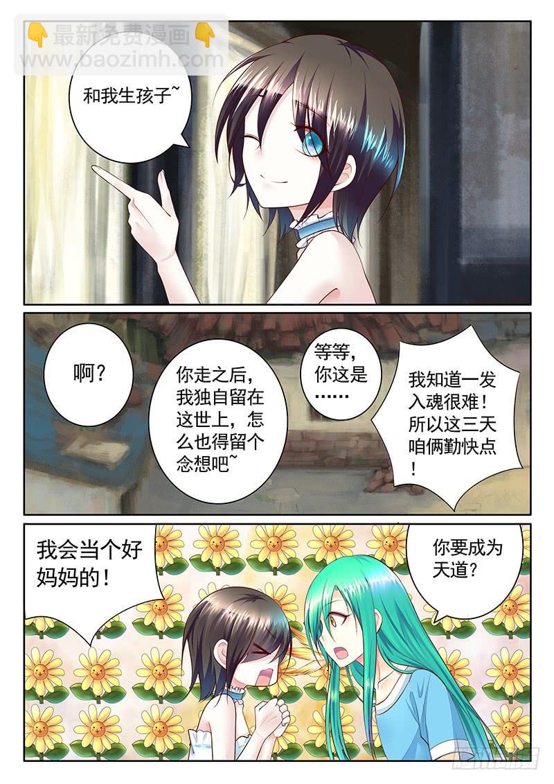 🍴君临臣下 第488集 祭瞒生子？ 第5页