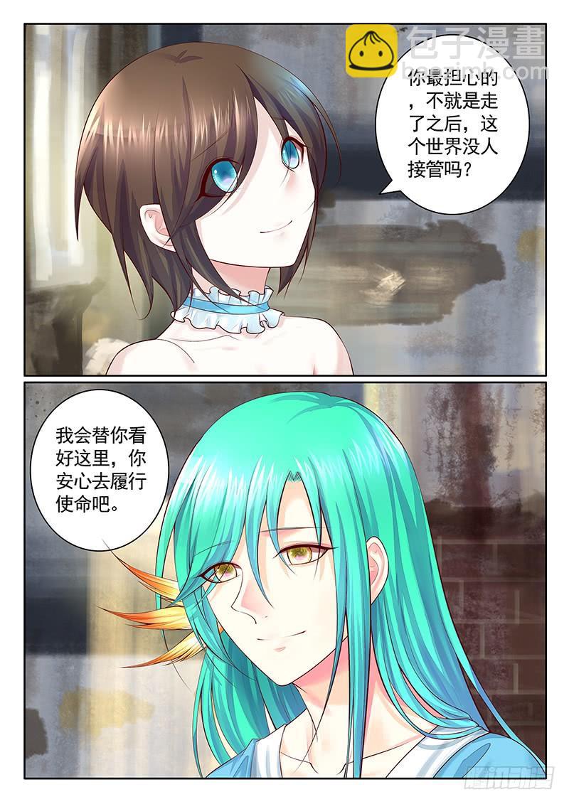 🍴君临臣下 第488集 祭瞒生子？ 第6页