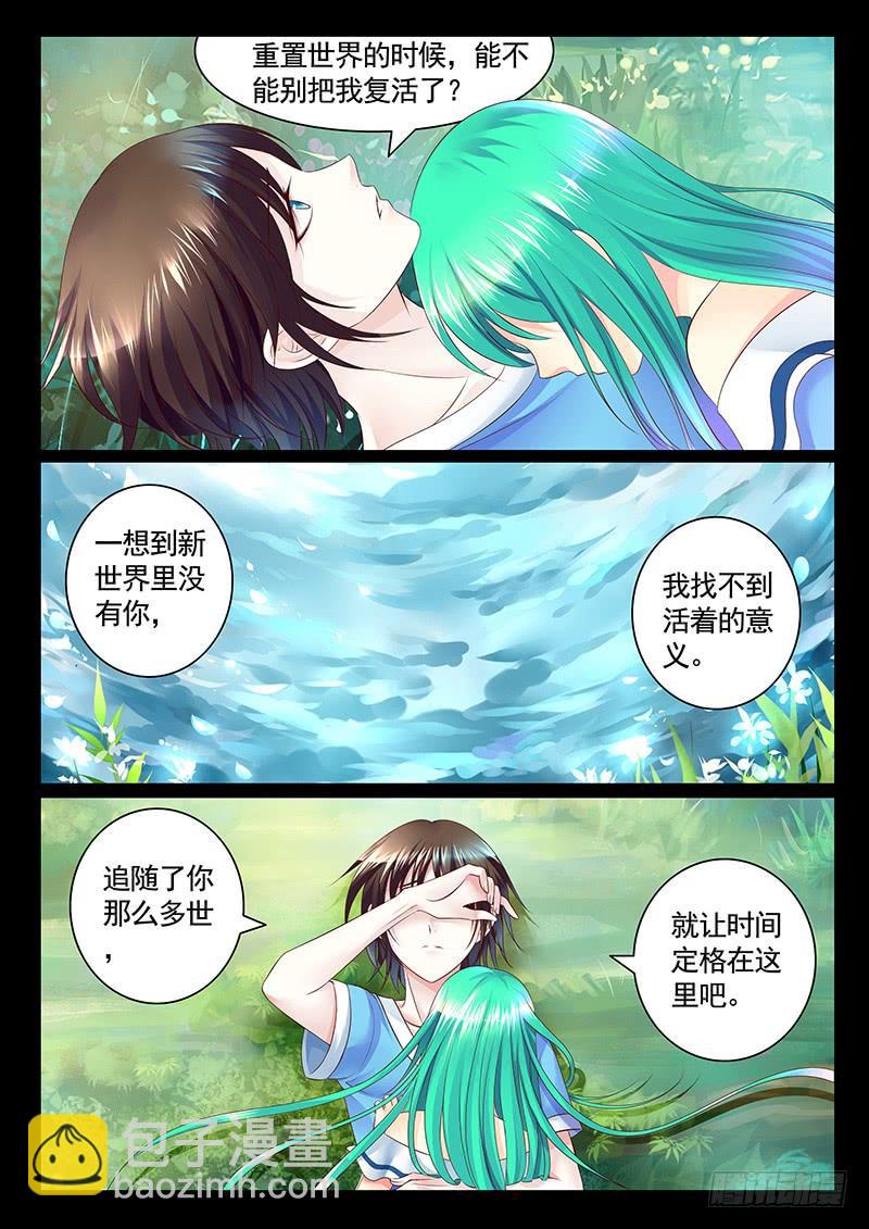 🍴君临臣下 第488集 祭瞒生子？ 第8页