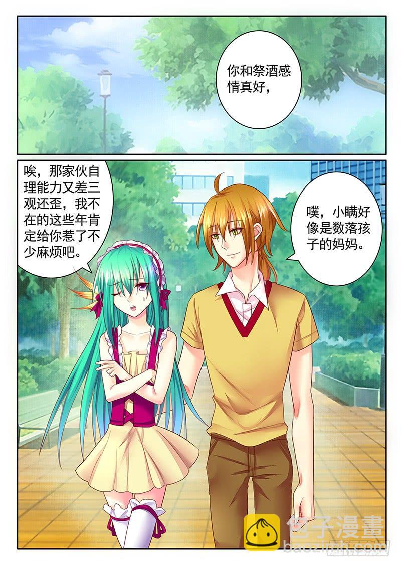 🍴君临臣下 第490集 神之王佐 第2页