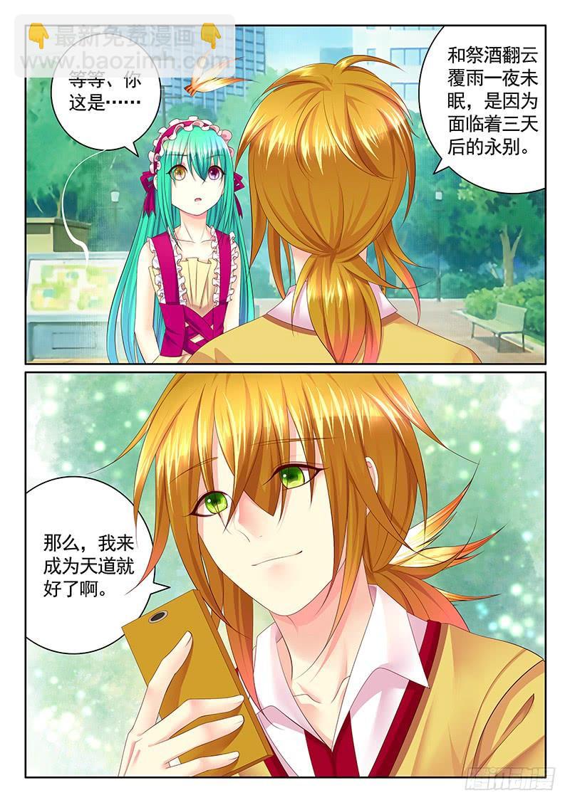 🍴君临臣下 第490集 神之王佐 第6页