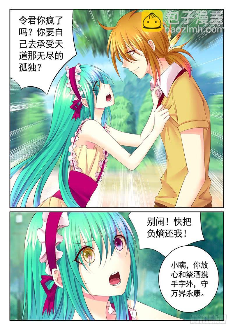 🍴君临臣下 第490集 神之王佐 第7页