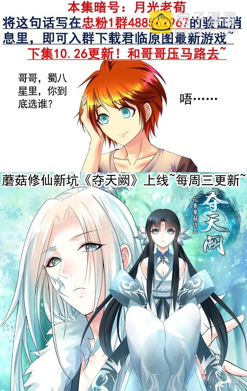 🍴君临臣下 第490集 神之王佐 第9页