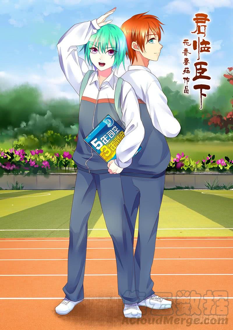 🍴君临臣下 第491集 哥哥爱你 第1页