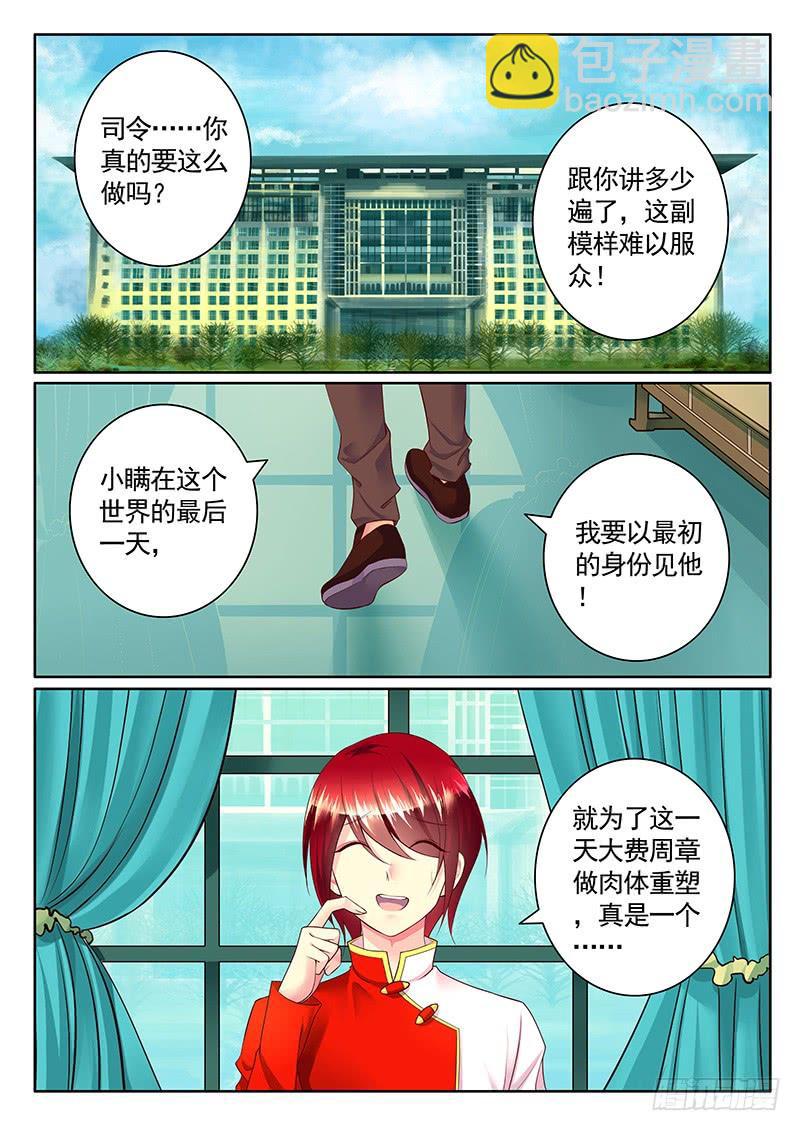 🍴君临臣下 第491集 哥哥爱你 第2页
