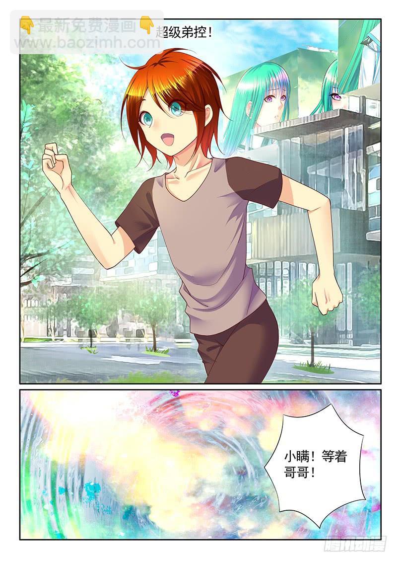 🍴君临臣下 第491集 哥哥爱你 第3页