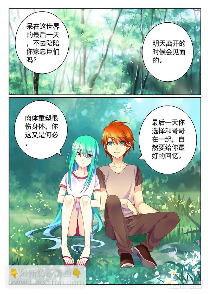 🍴君临臣下 第491集 哥哥爱你 第5页