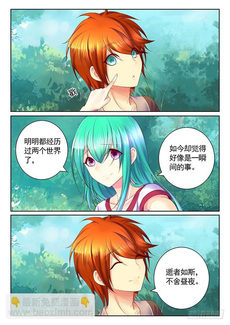 🍴君临臣下 第491集 哥哥爱你 第6页