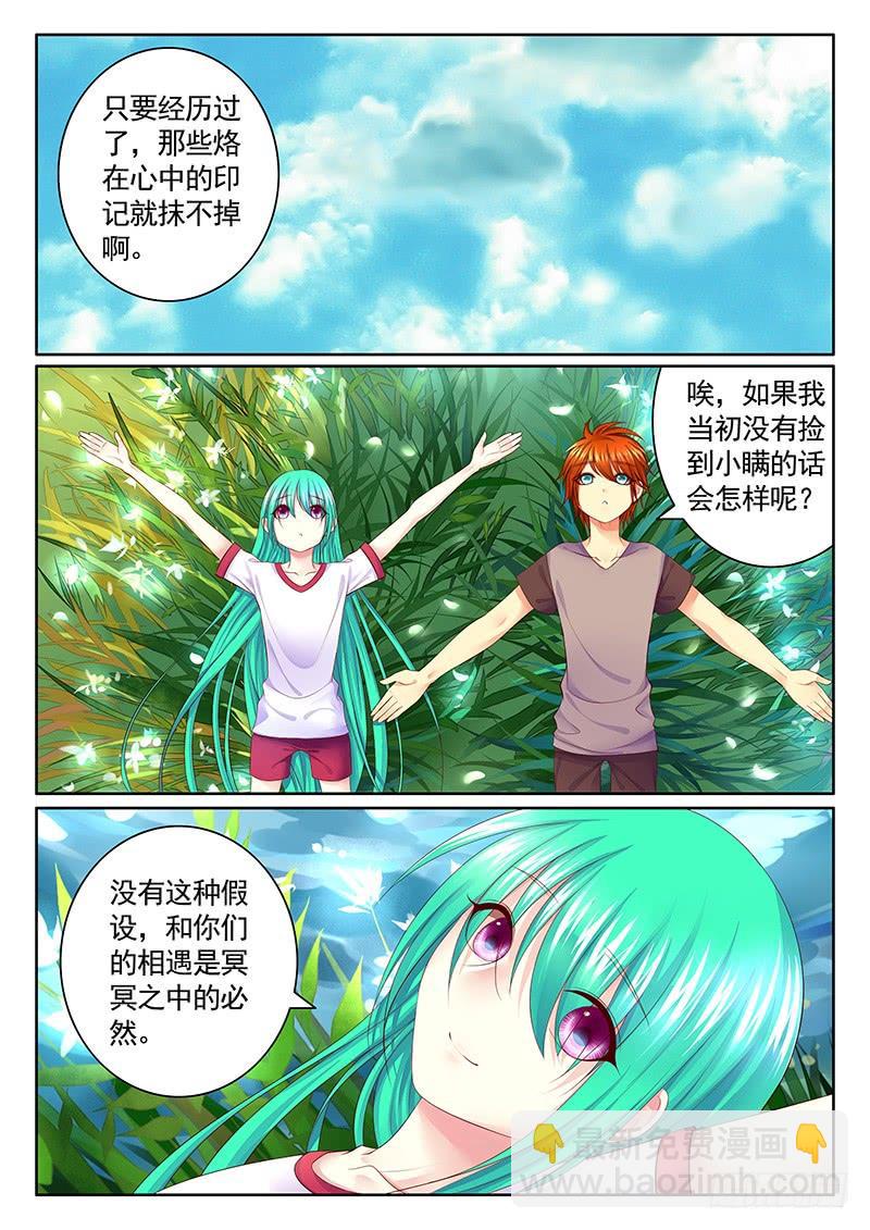 🍴君临臣下 第491集 哥哥爱你 第7页
