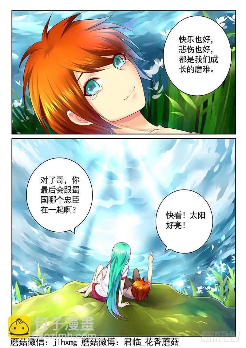 🍴君临臣下 第491集 哥哥爱你 第8页