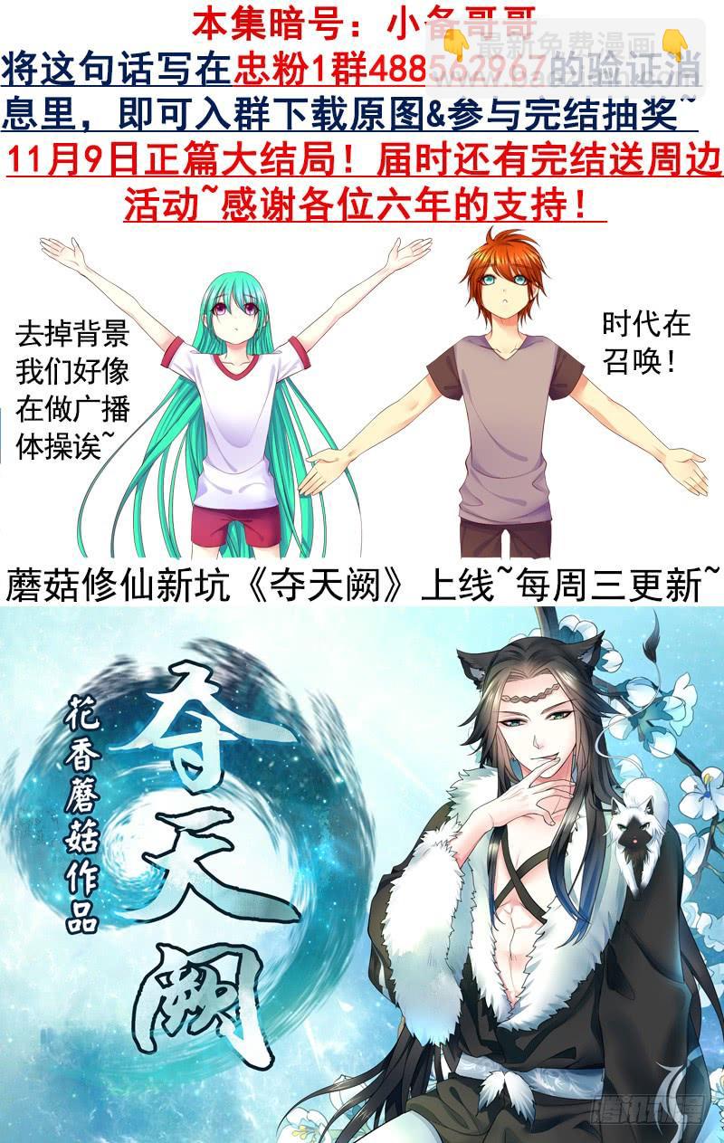 🍴君临臣下 第491集 哥哥爱你 第9页