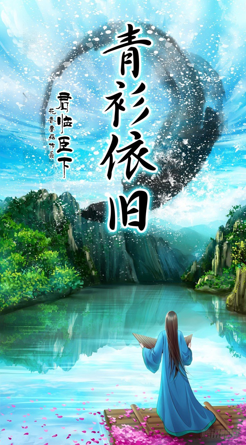 🍴君临臣下 青衫依旧【曹郭】 第1页