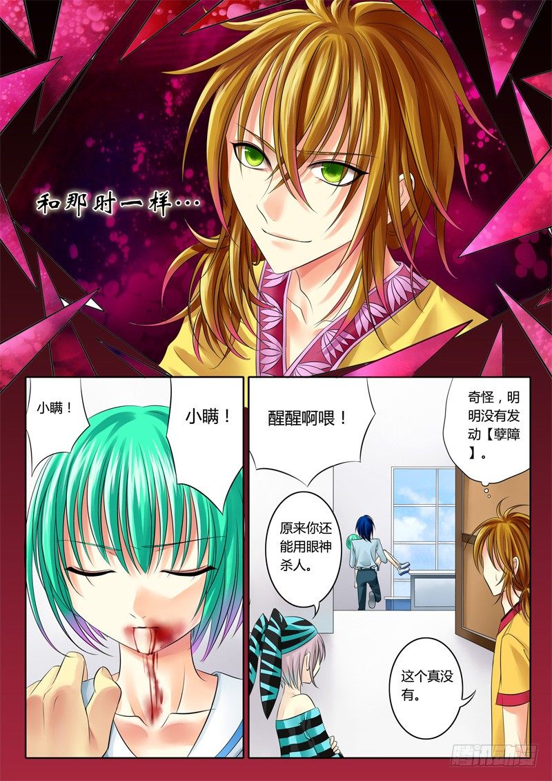 🍴君临臣下 第66集 令君（玖） 第1页