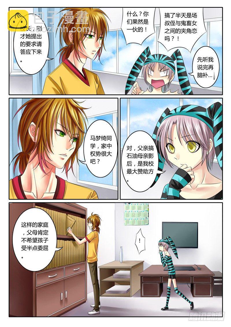 🍴君临臣下 第66集 令君（玖） 第2页