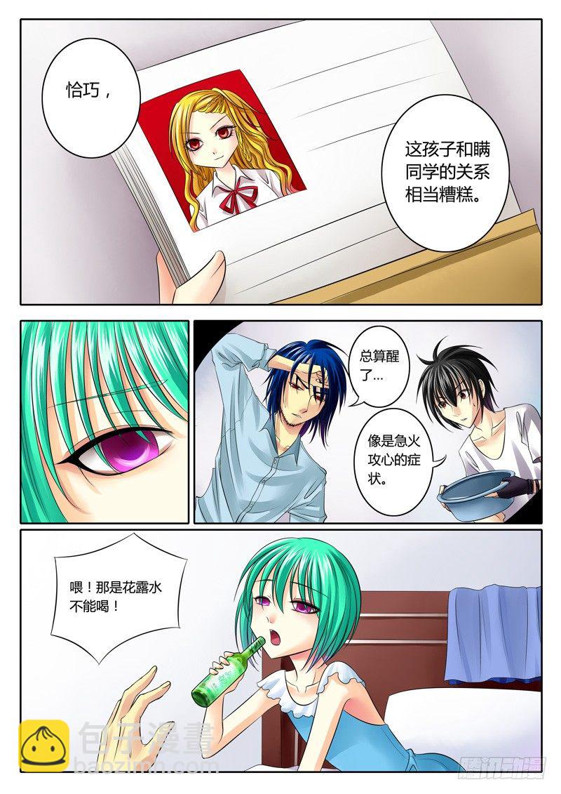 🍴君临臣下 第66集 令君（玖） 第3页