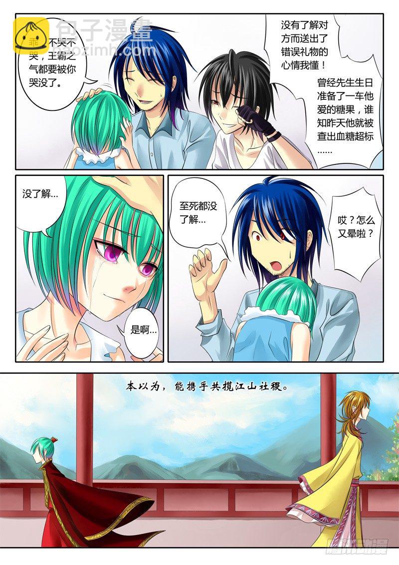 🍴君临臣下 第66集 令君（玖） 第5页
