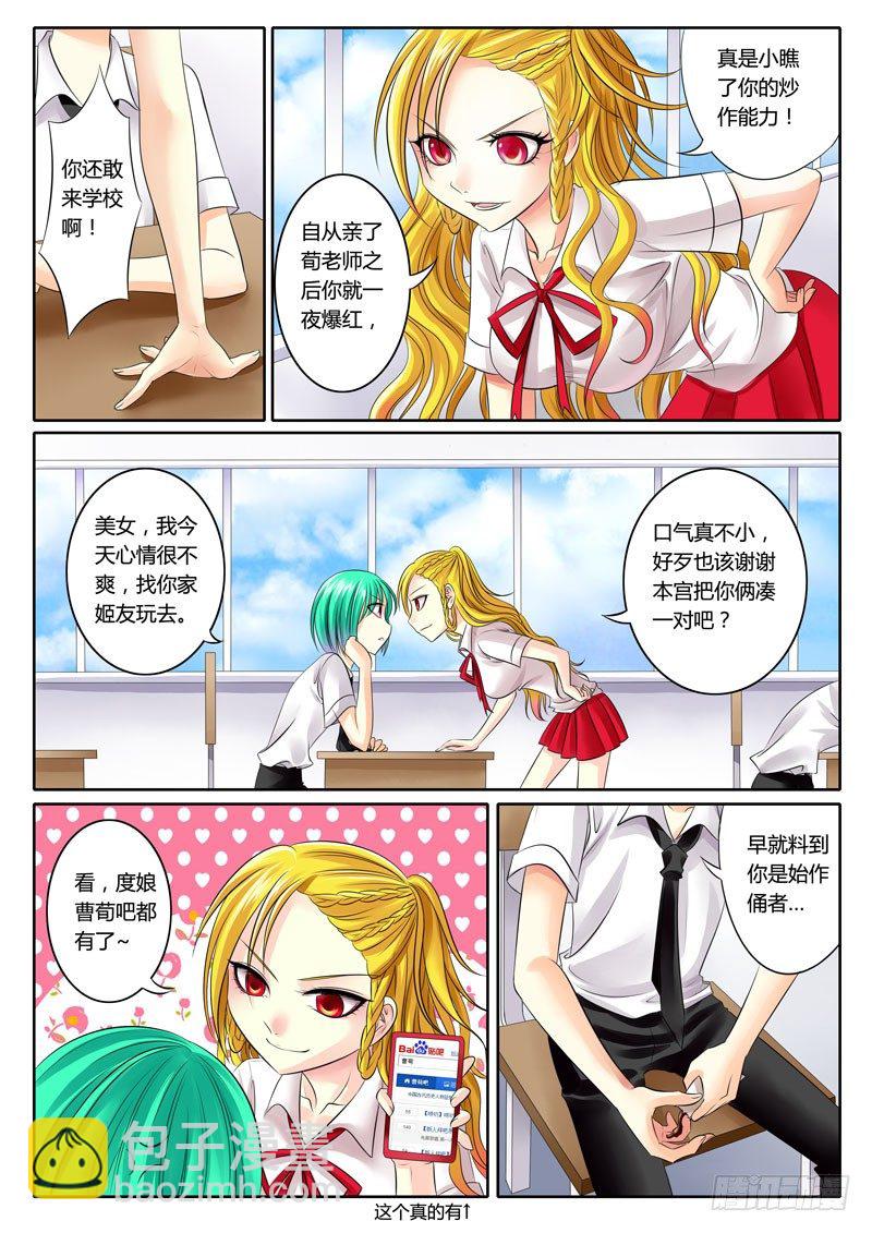 🍴君临臣下 第66集 令君（玖） 第7页