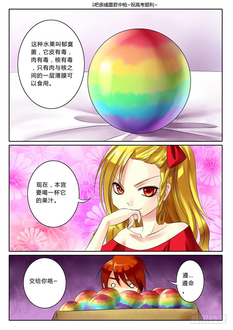 🍴君临臣下 第68集 梦绮（贰） 第1页