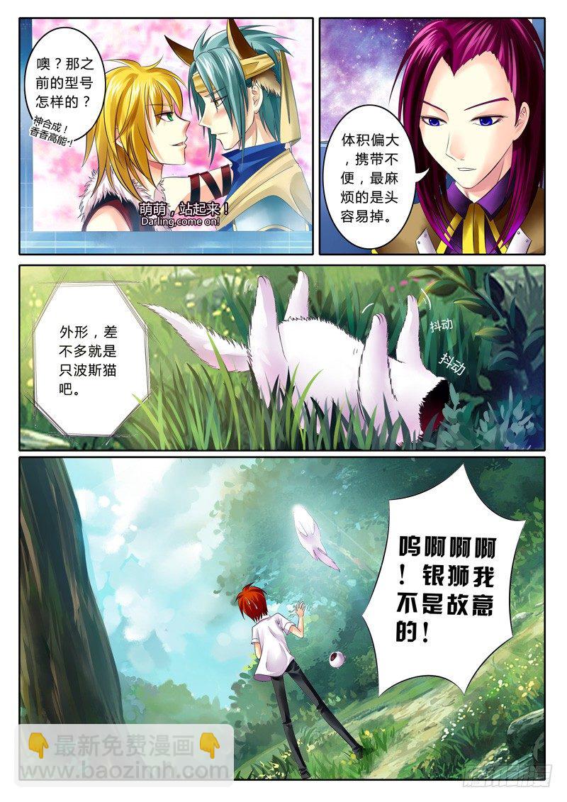 🍴君临臣下 第68集 梦绮（贰） 第10页