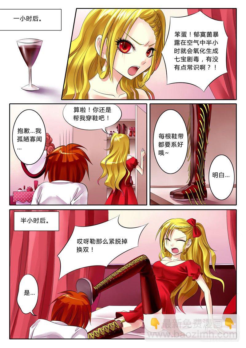 🍴君临臣下 第68集 梦绮（贰） 第2页
