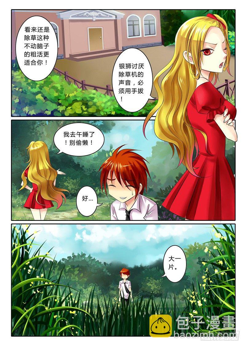🍴君临臣下 第68集 梦绮（贰） 第3页