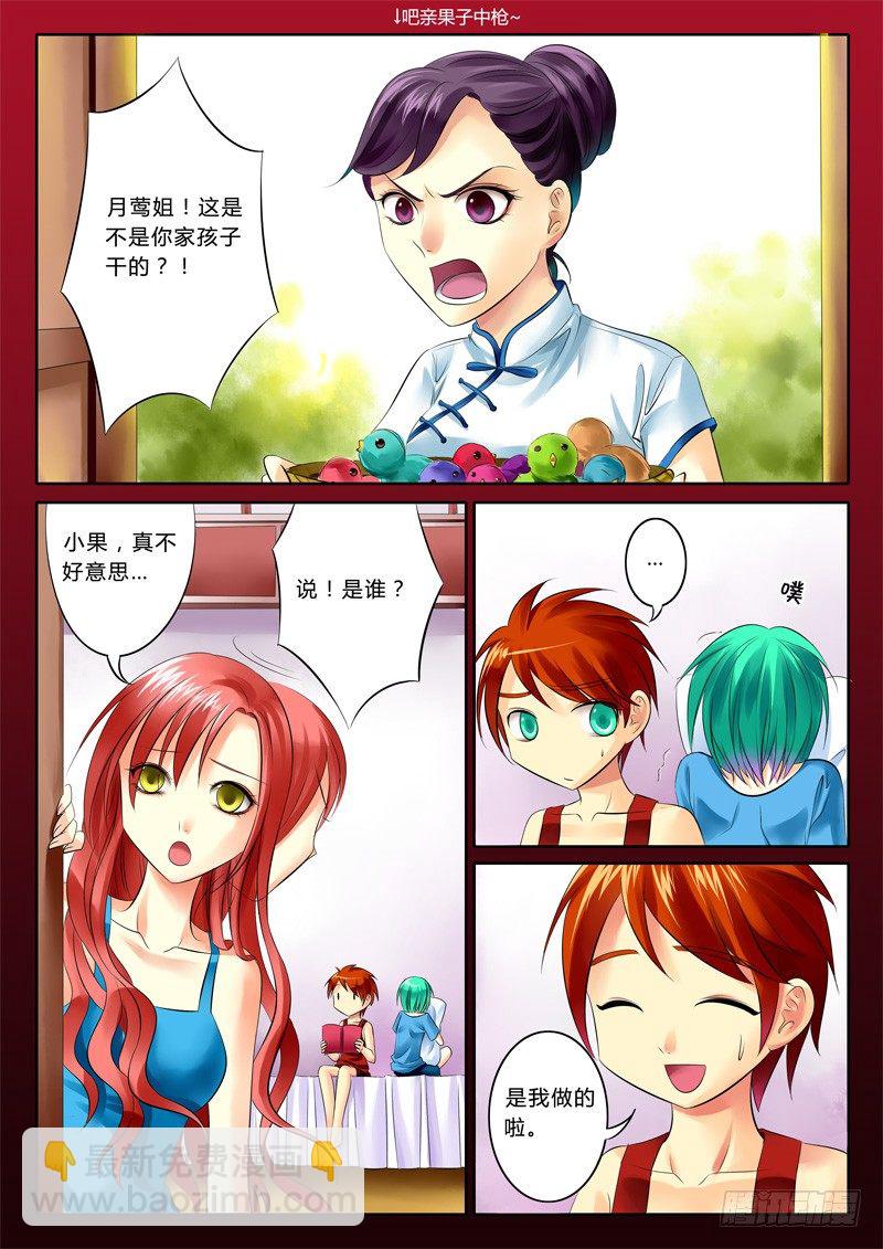 🍴君临臣下 第68集 梦绮（贰） 第4页