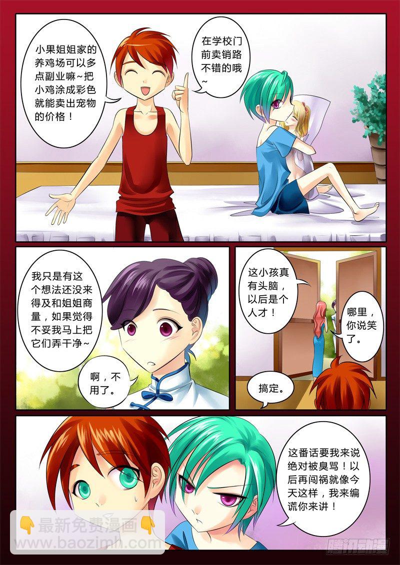 🍴君临臣下 第68集 梦绮（贰） 第5页