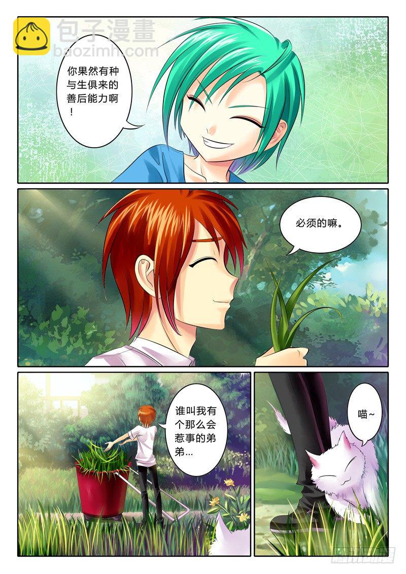 🍴君临臣下 第68集 梦绮（贰） 第6页