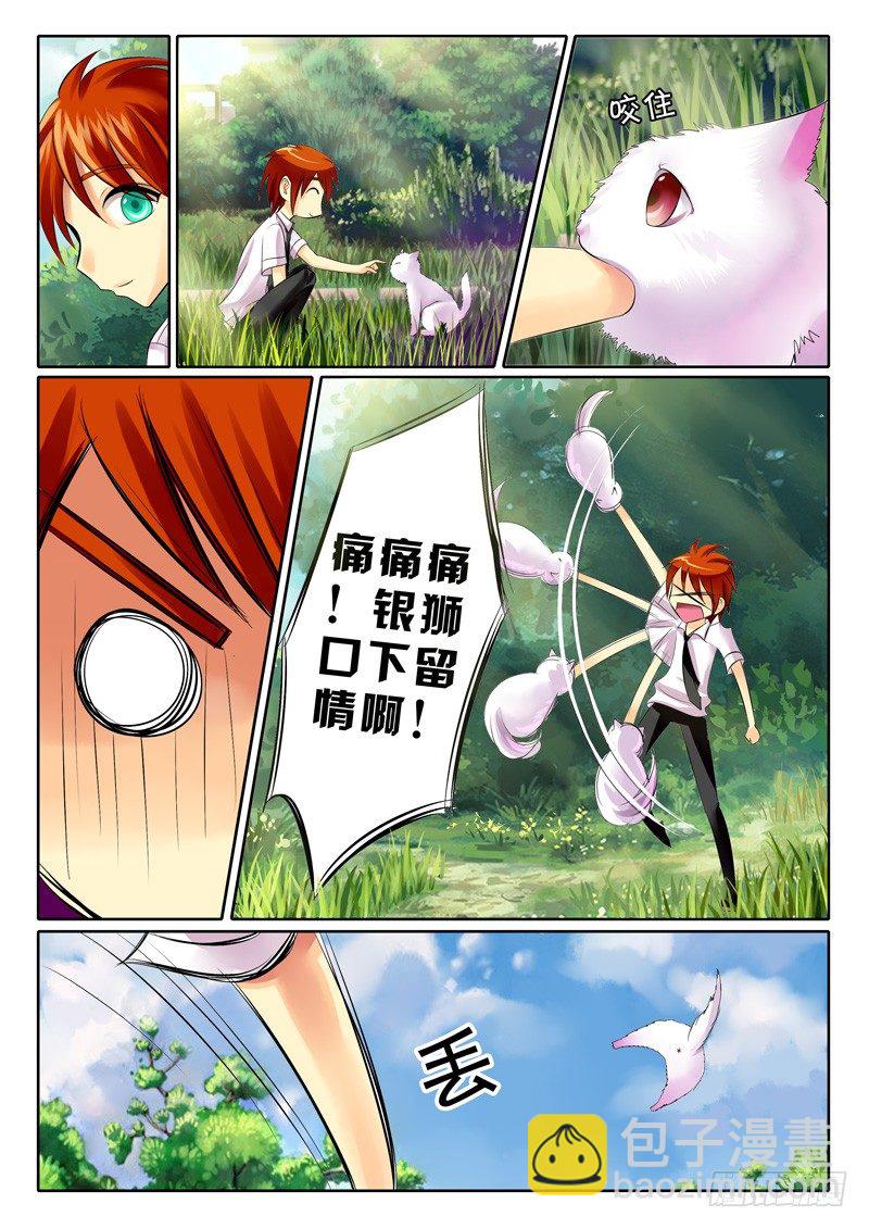 🍴君临臣下 第68集 梦绮（贰） 第7页