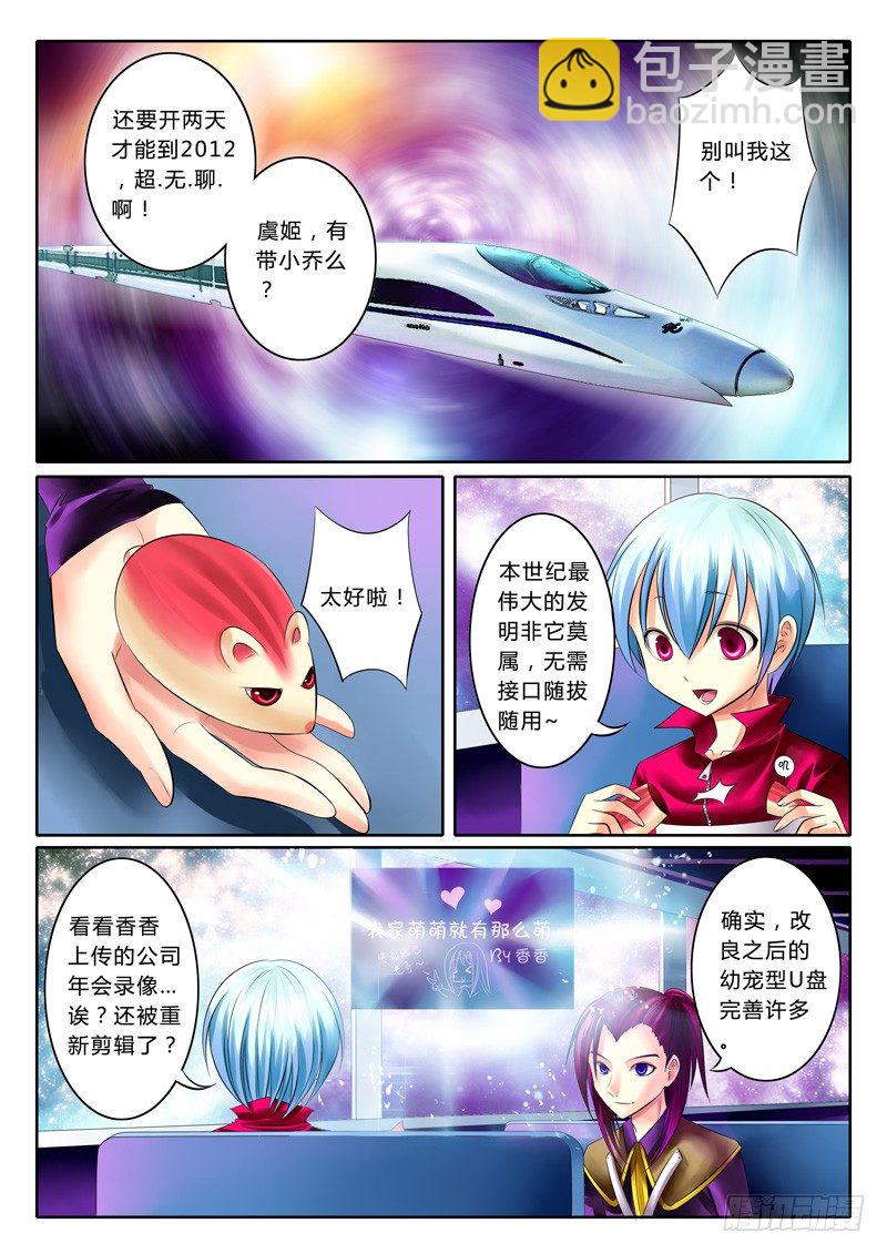 🍴君临臣下 第68集 梦绮（贰） 第9页