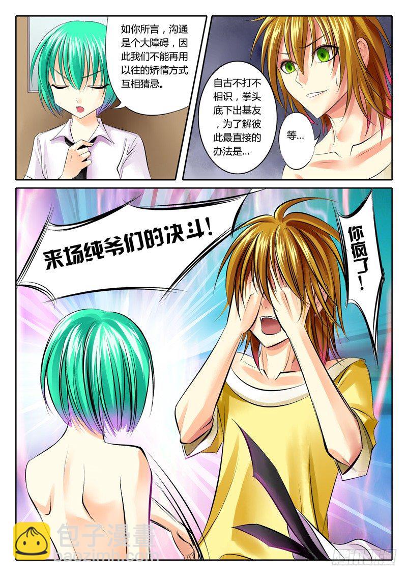 🍴君临臣下 第70集 令君（拾） 第11页