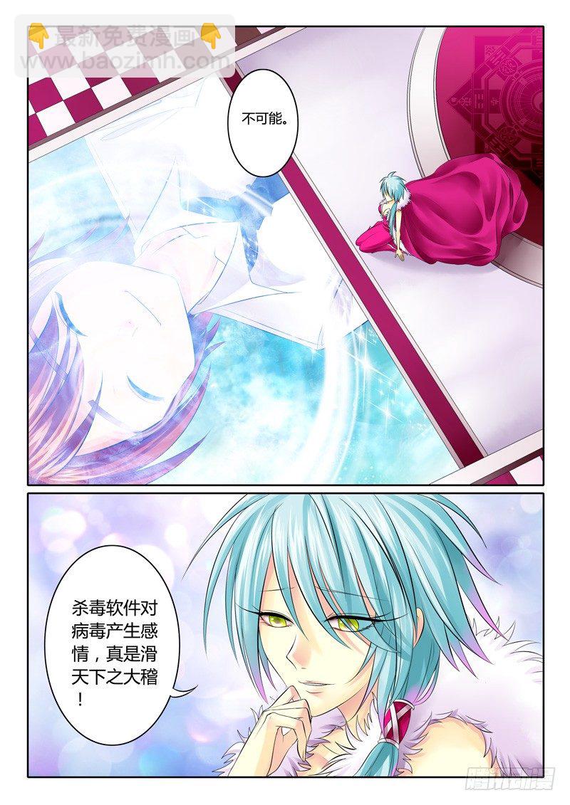 🍴君临臣下 第70集 令君（拾） 第2页