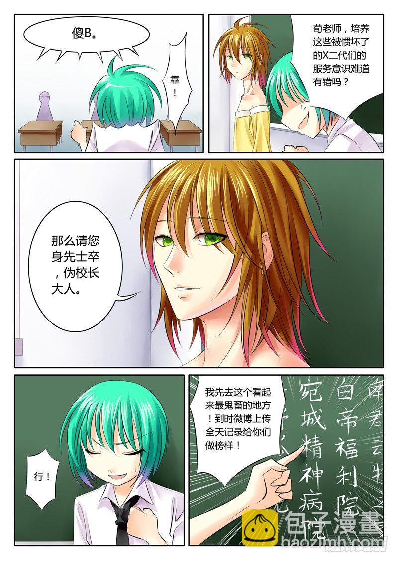 🍴君临臣下 第70集 令君（拾） 第6页