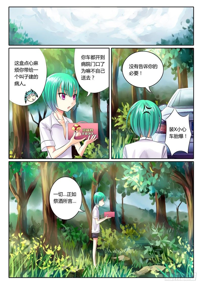 🍴君临臣下 第72集  豆与豆萁 第1页