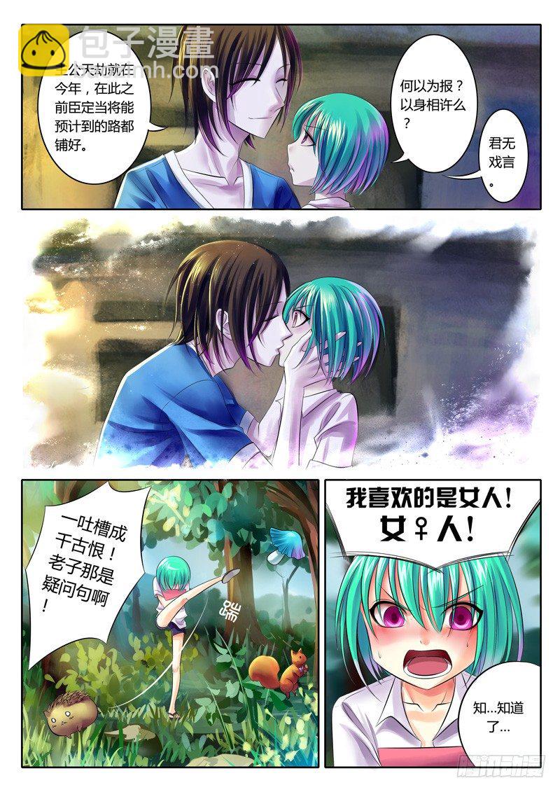 🍴君临臣下 第72集  豆与豆萁 第2页