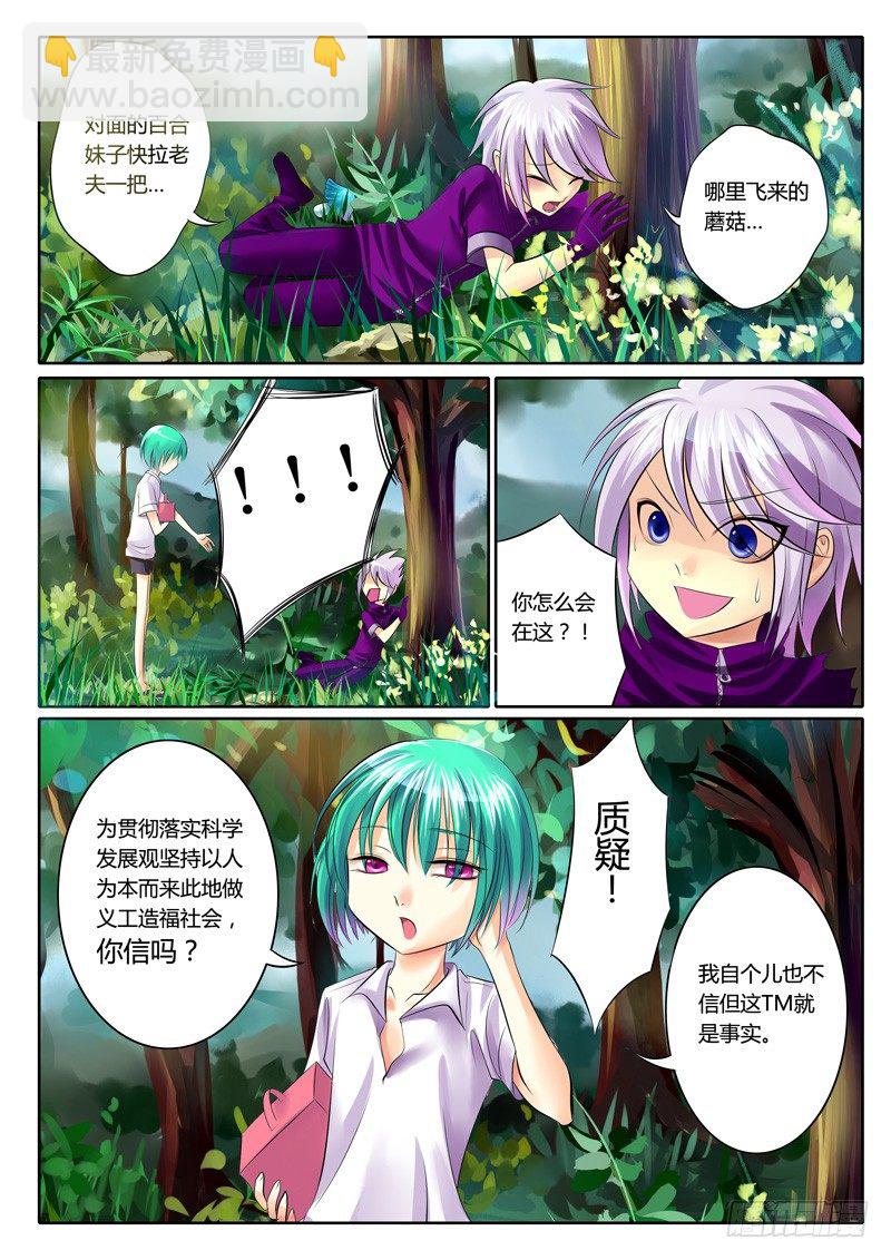🍴君临臣下 第72集  豆与豆萁 第3页